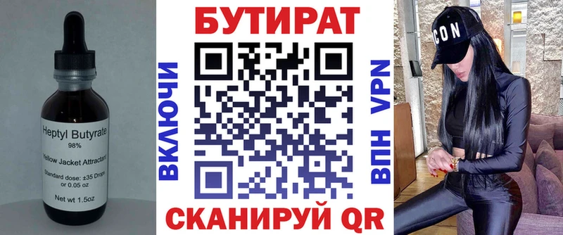 Бутират 1.4BDO как найти Сочи